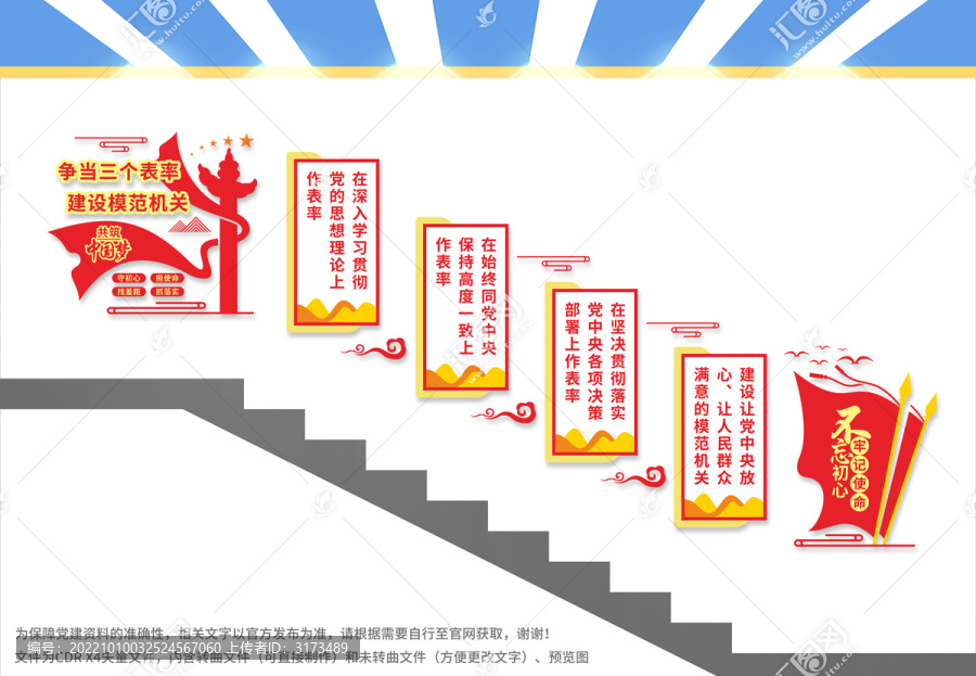 三個(gè)表率一個(gè)模范機(jī)關(guān)文化墻