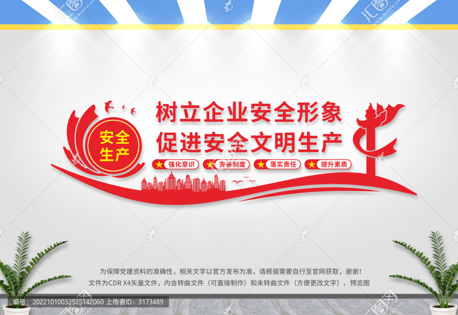 安全生產(chǎn)文化墻