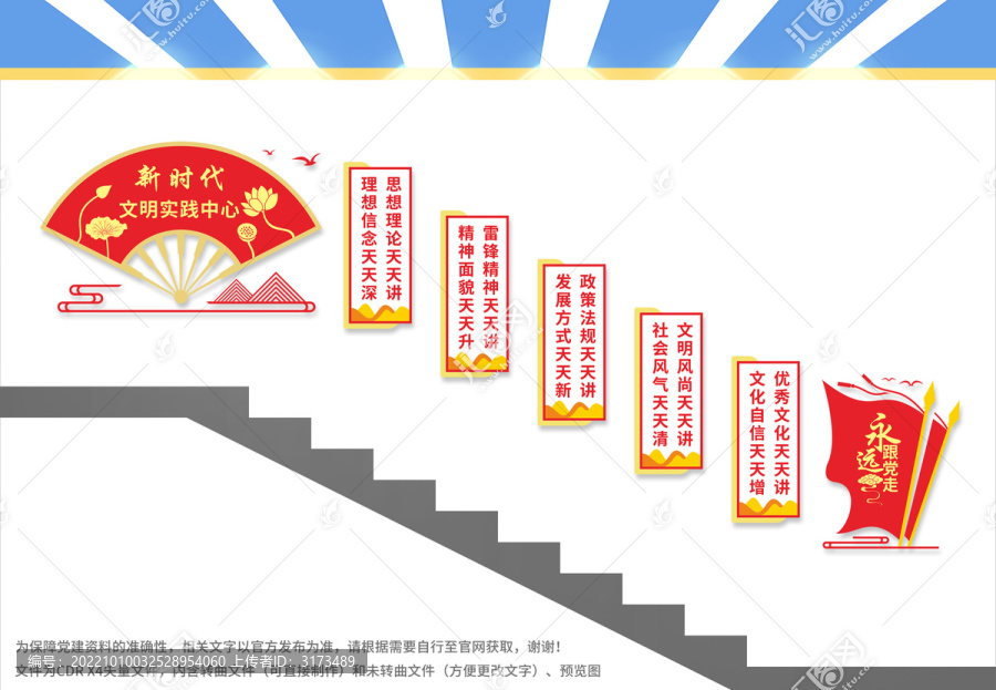 新時代文明實踐中心樓梯文化墻