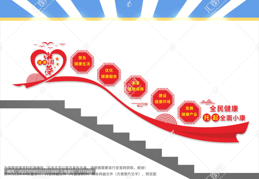 全民健康托起全面小康
