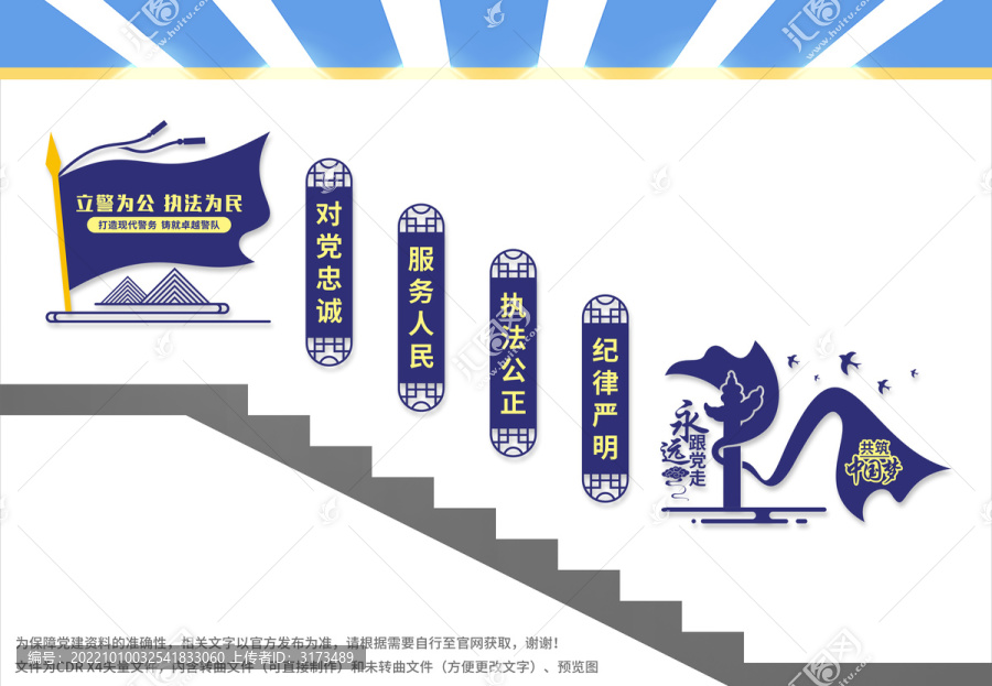 警營(yíng)樓梯文化墻