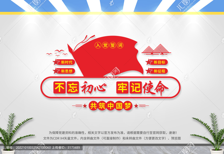 黨建文化墻