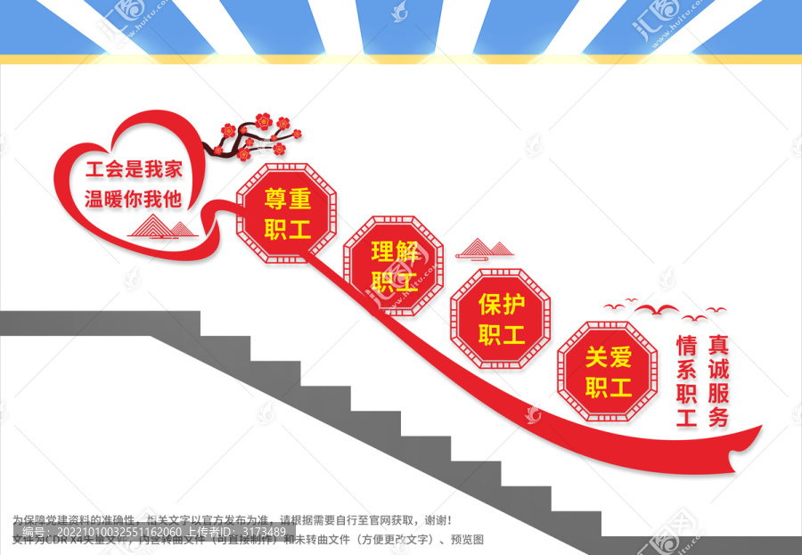 職工之家樓梯文化墻