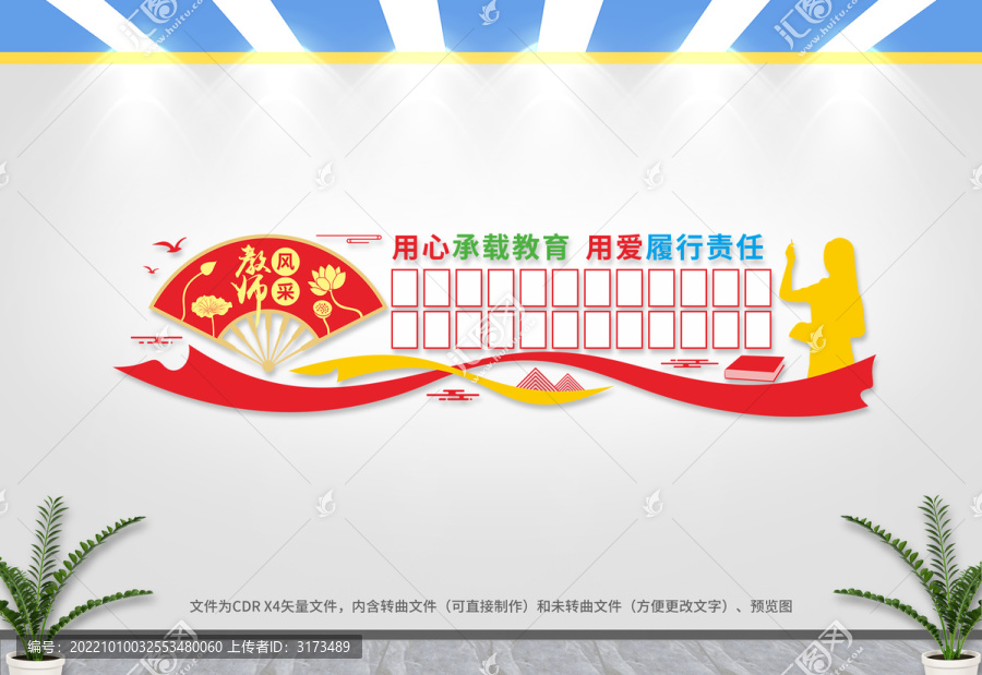 教師風(fēng)采