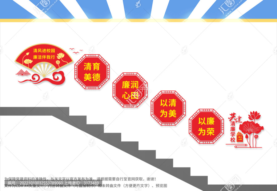 清廉學(xué)校樓梯文化墻