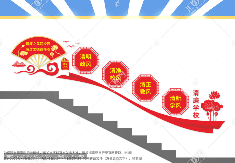 開展廉潔學校建設樓梯文化墻