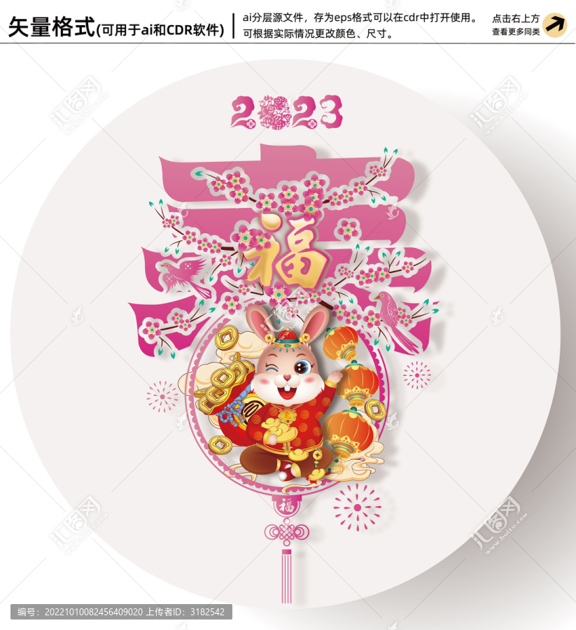 兔年窗花插畫