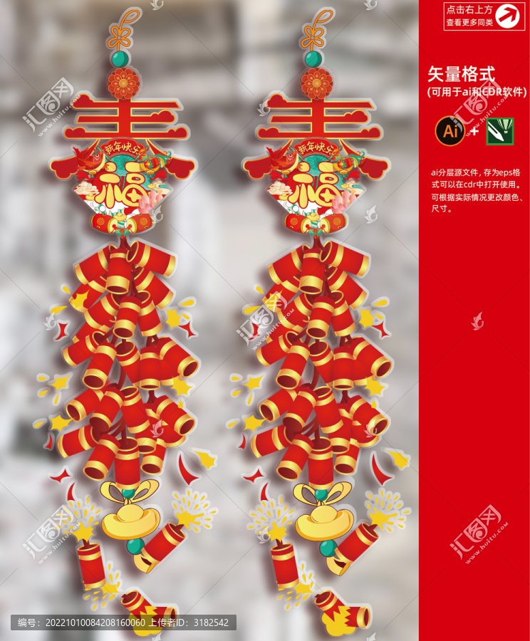 春節(jié)窗掛件窗貼