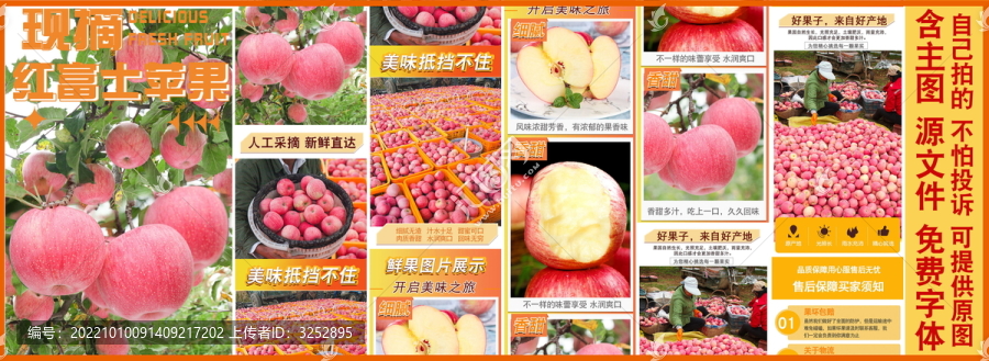 紅富士蘋果詳情頁(yè)