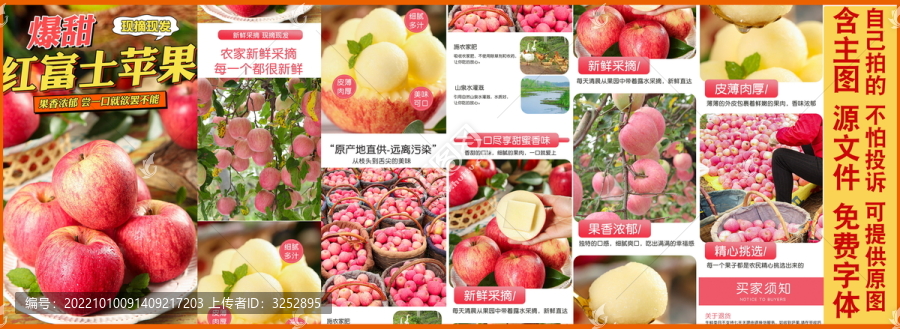 紅富士蘋果詳情