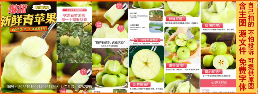 青蘋果詳情頁(yè)設(shè)計(jì)