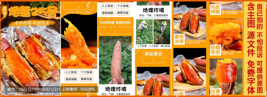 山東煙薯詳情頁
