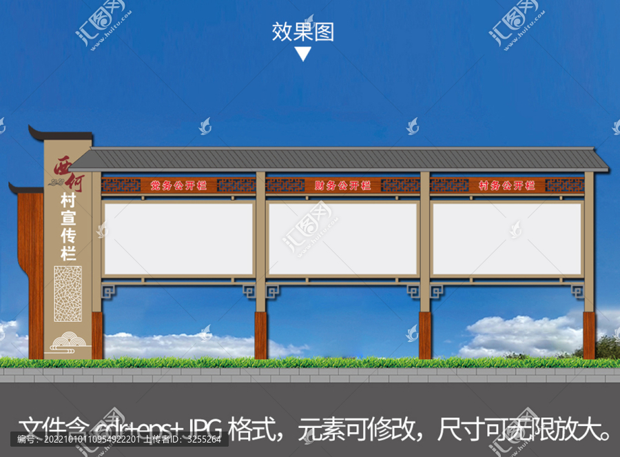 中式戶外立地公開宣傳欄