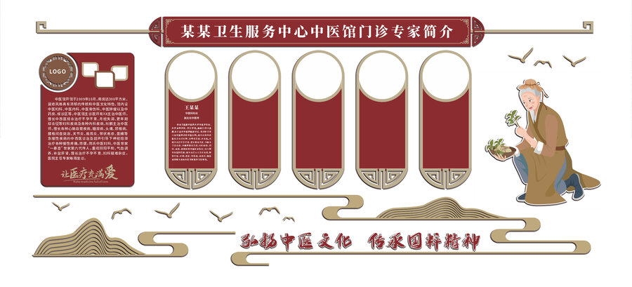 中式復古醫院專家簡介文化墻