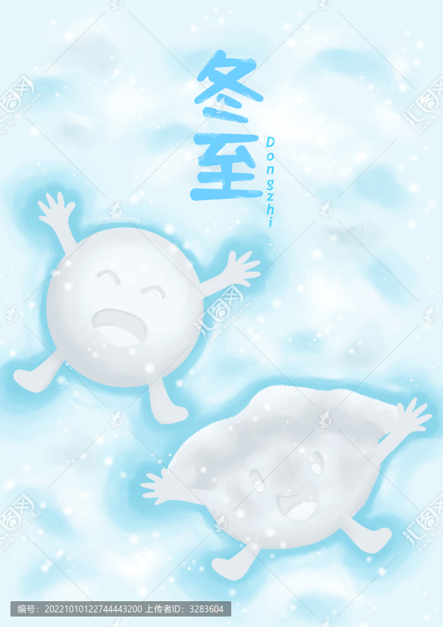 冬至