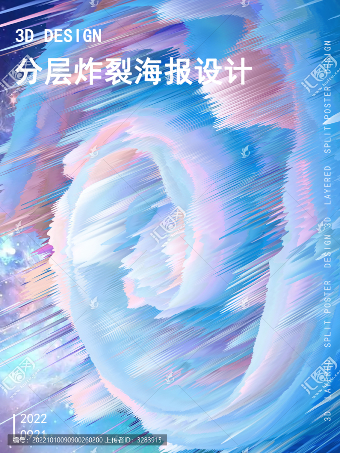 旋轉(zhuǎn)炸裂海報(bào)設(shè)計(jì)