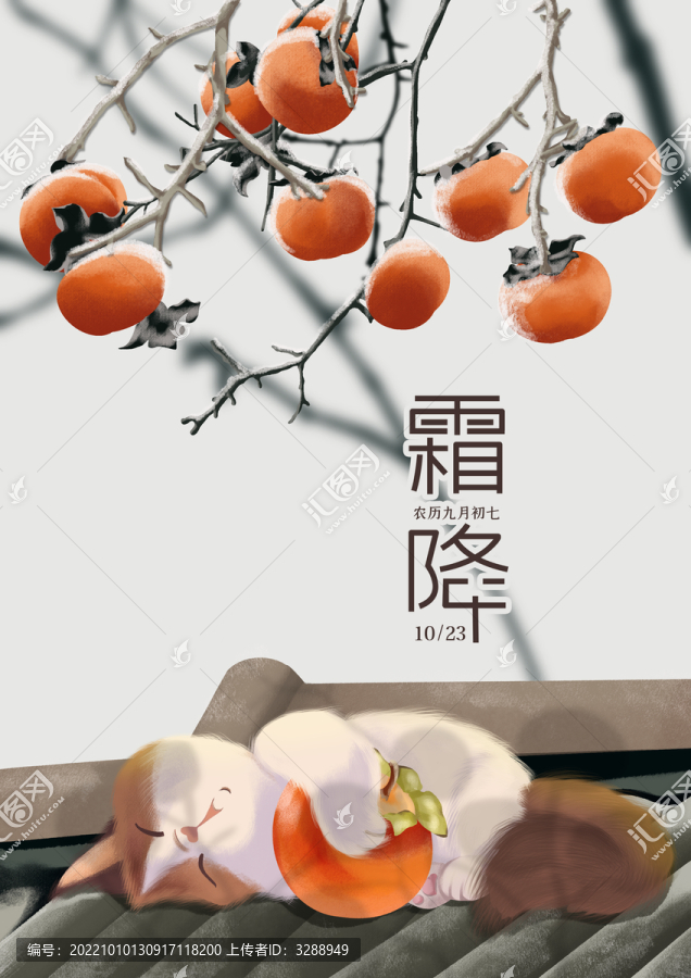 霜降