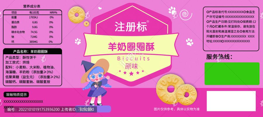 圈圈酥餅干包裝