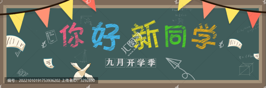 開學季迎新宣傳海報