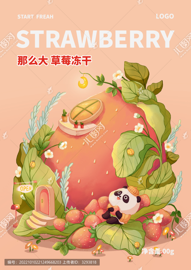 那么大個草莓包裝插畫設計