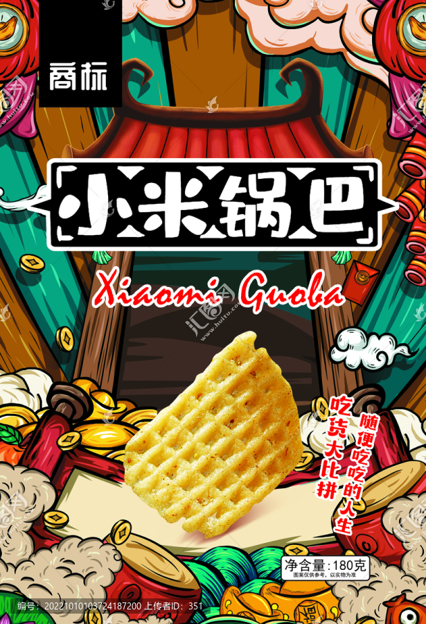 小米鍋巴
