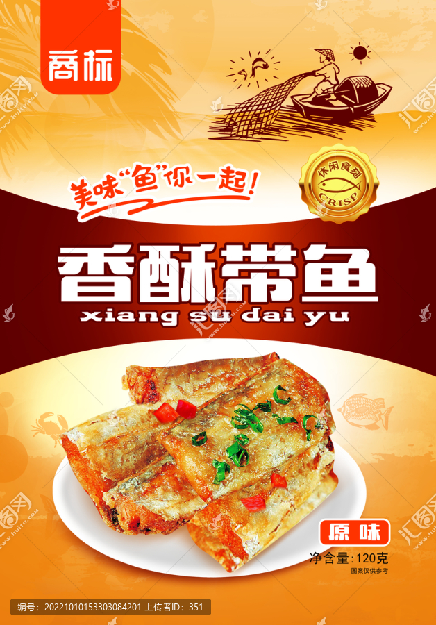 香酥帶魚
