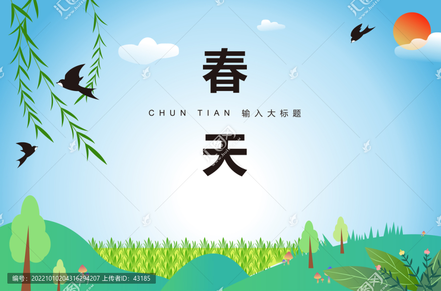 春天背景