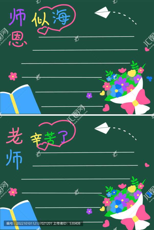 老師賀卡