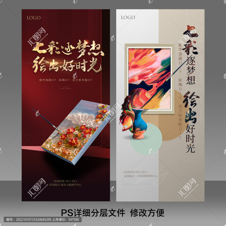 地產(chǎn)油畫活動(dòng)海報(bào)