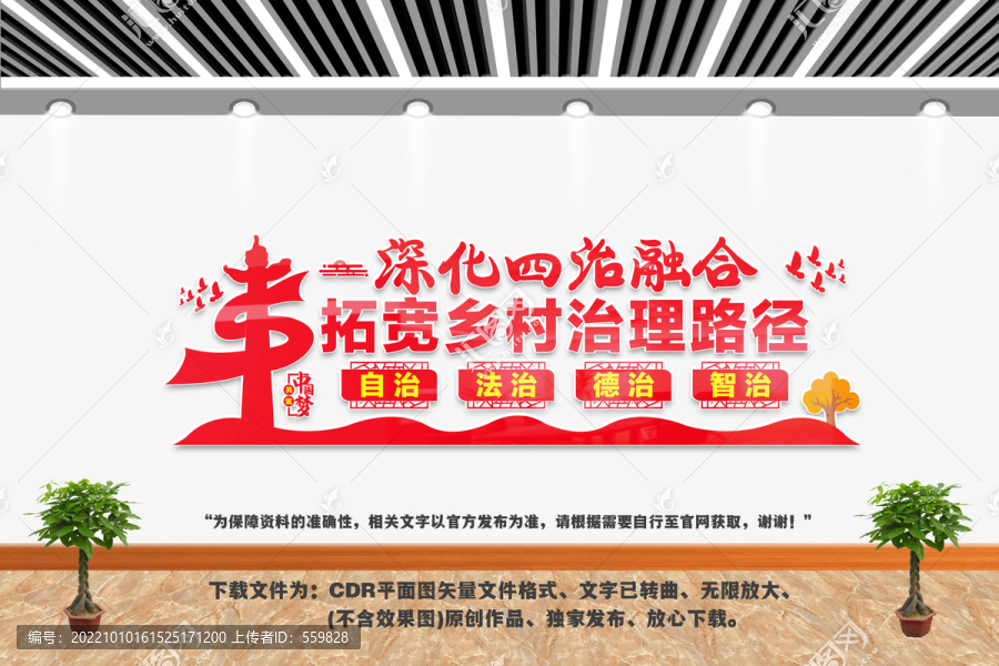 四治融合鄉(xiāng)村治理