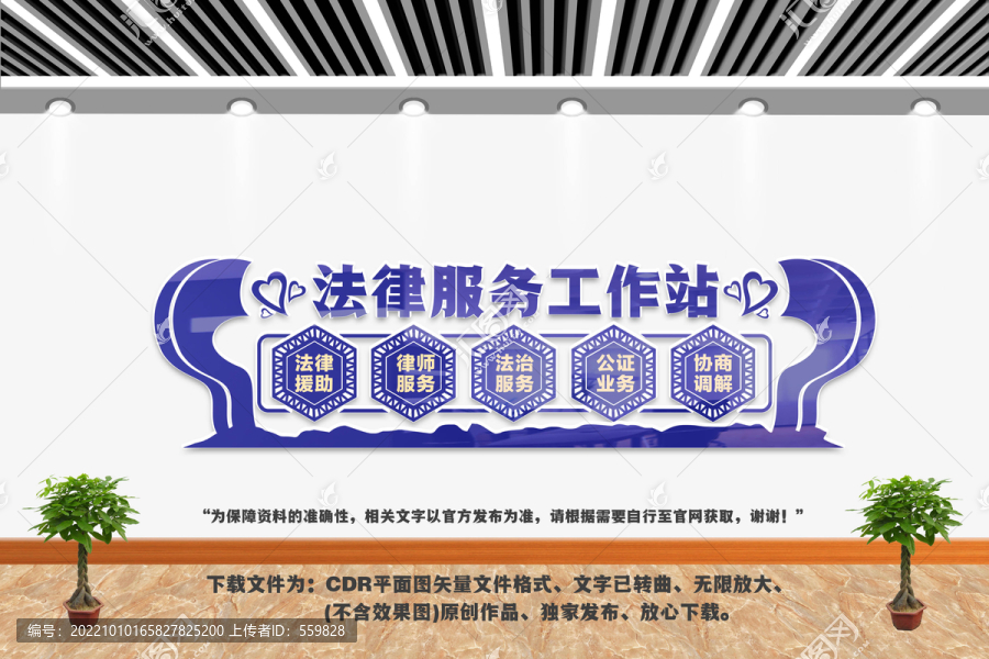 法律服務工作站形象墻