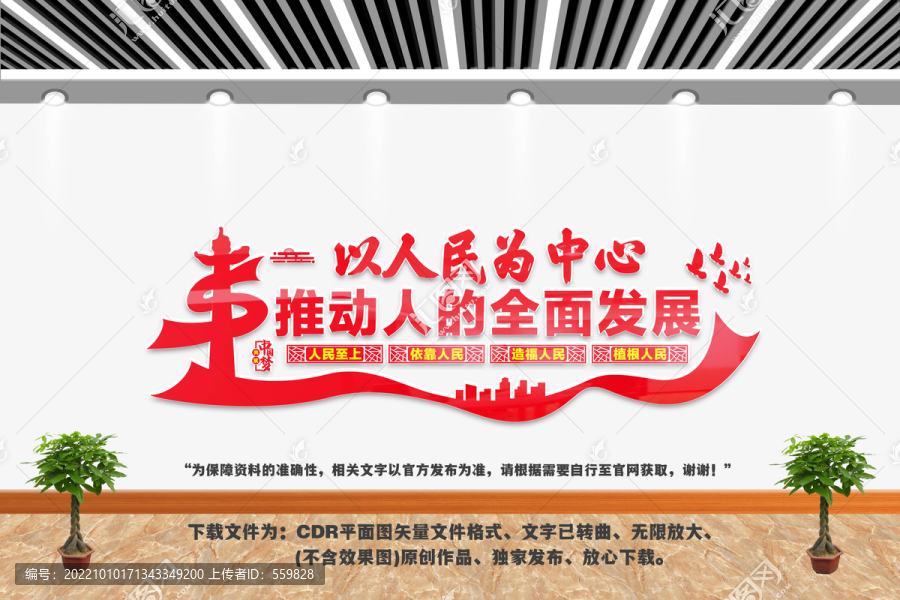 推動人的全面發(fā)展