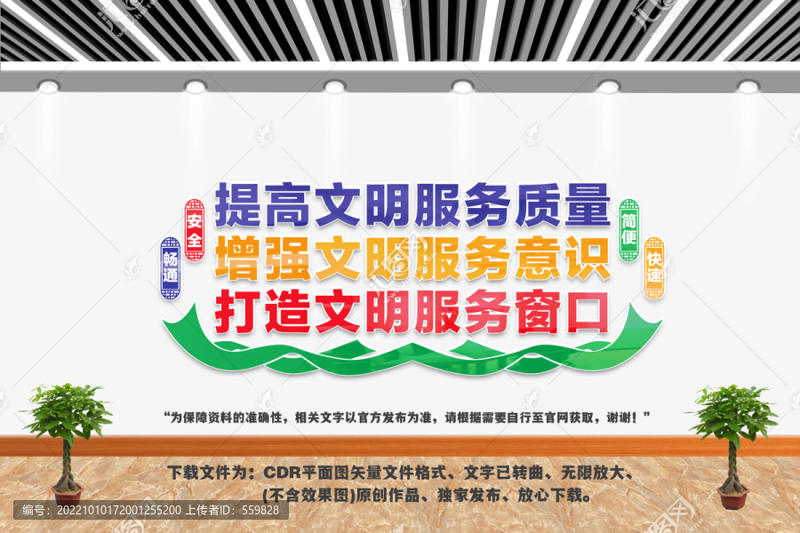 收費站文明服務宣傳
