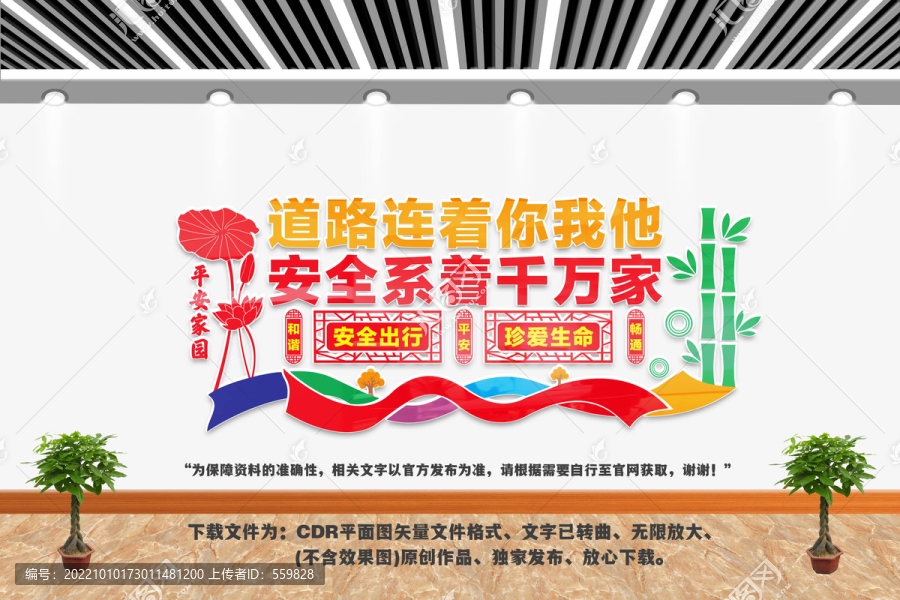 交通安全宣傳