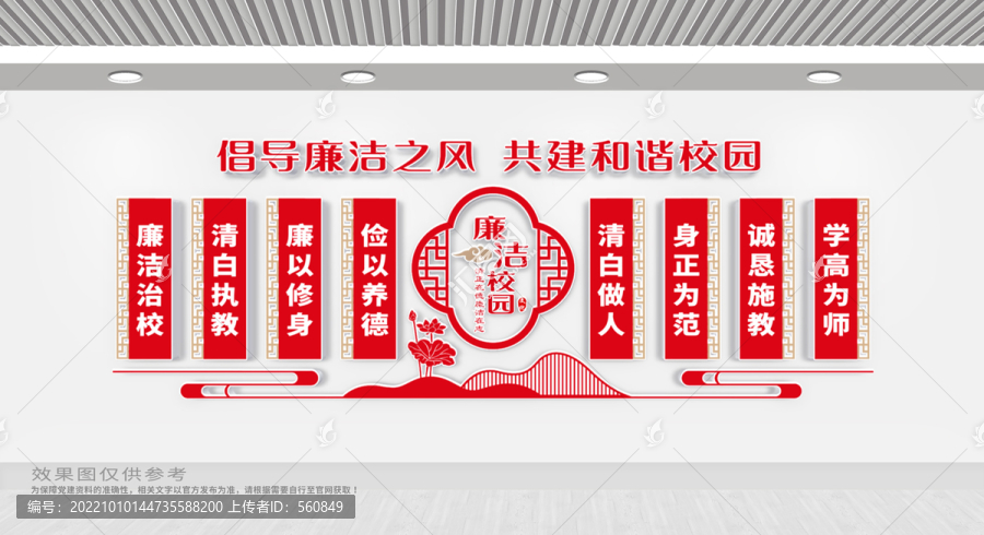 廉潔校園文化墻