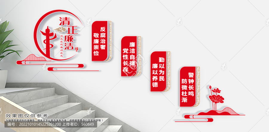 廉政樓梯文化墻