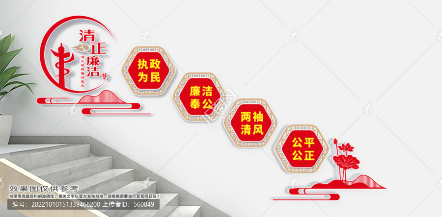廉政樓梯文化墻