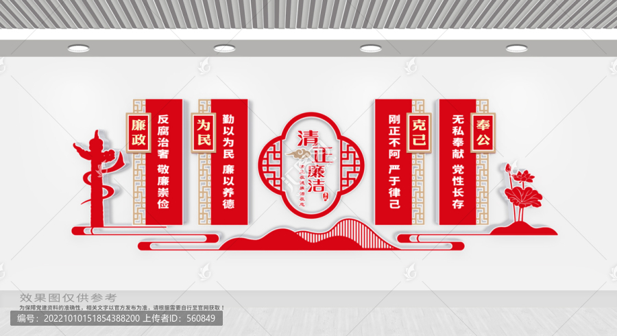 廉政文化墻