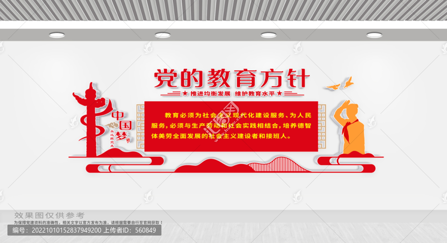 黨的教育方針