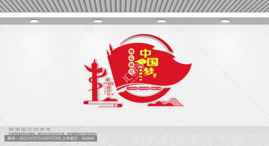 中國(guó)夢(mèng)文化墻