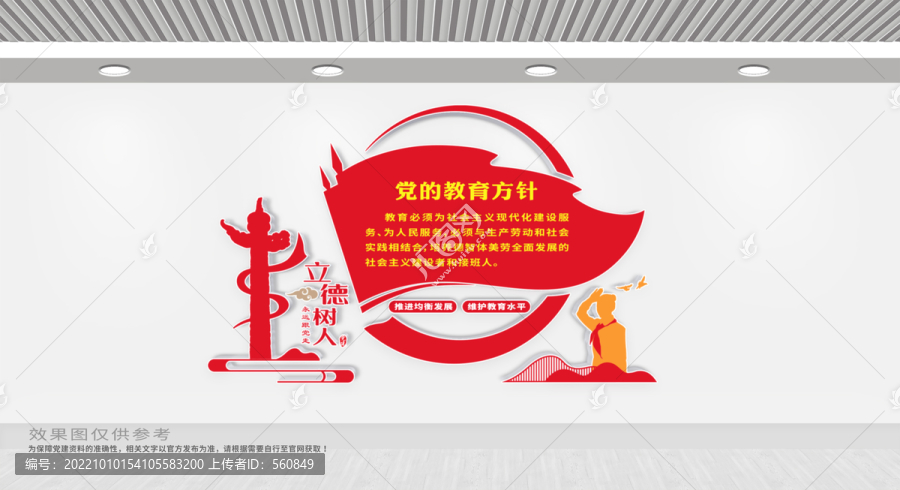 黨的教育方針文化墻
