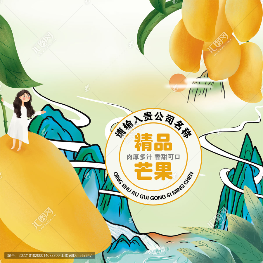 手繪中國(guó)風(fēng)芒果包裝插畫