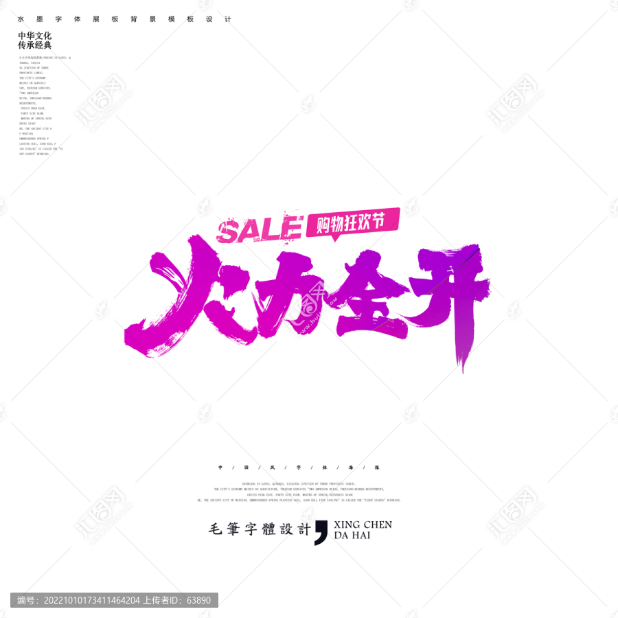 火力全開