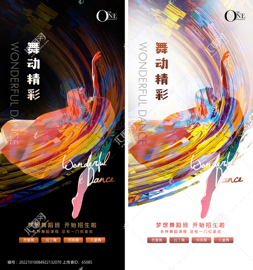 舞蹈海報(bào)