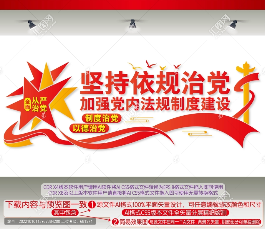 堅持依規(guī)治黨