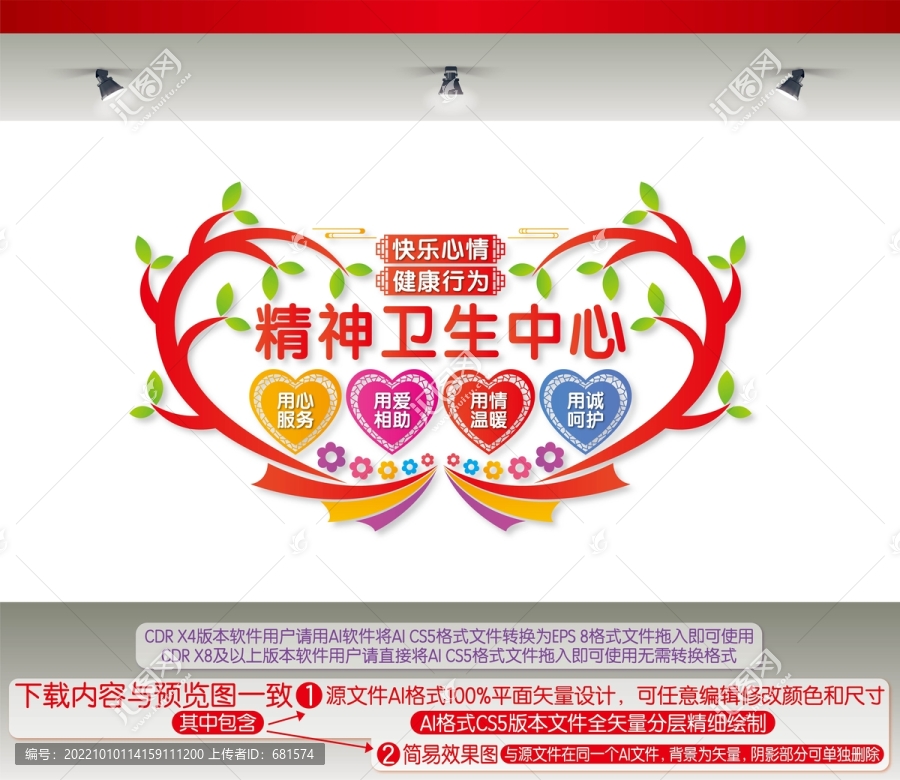 精神衛(wèi)生中心