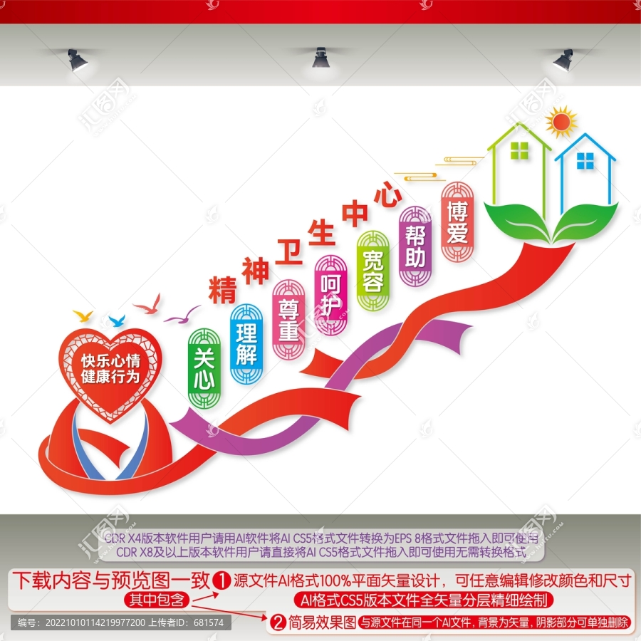 精神衛生中心樓梯間文化墻