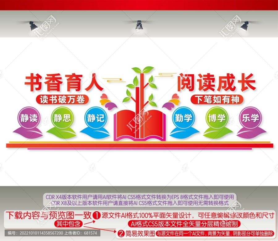 讀書室宣傳標語