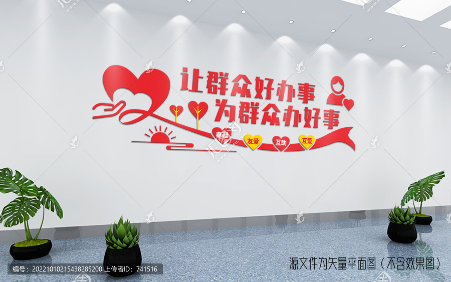 讓群眾好辦事