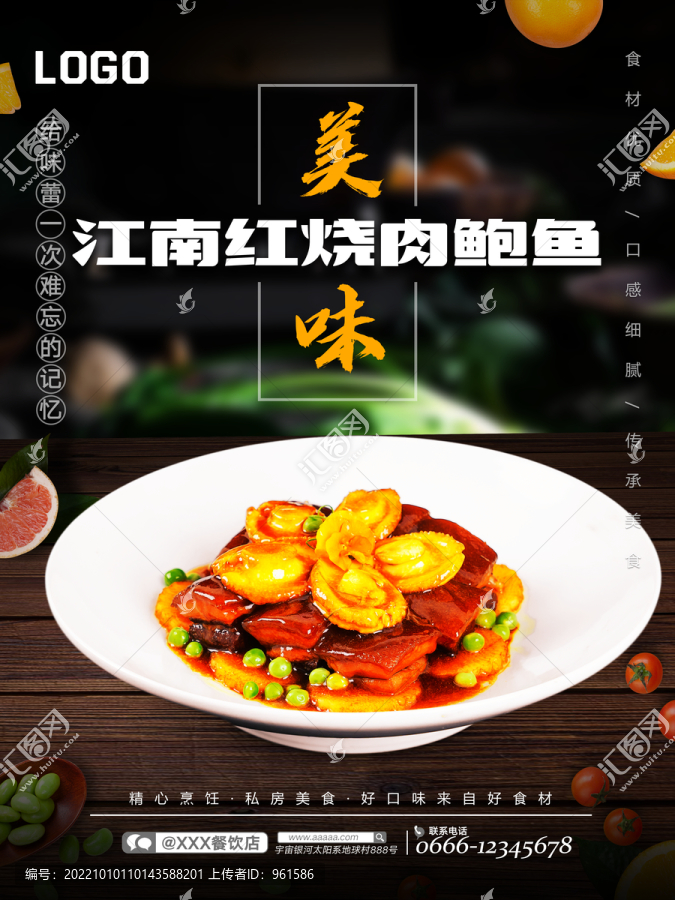 紅燒肉鮑魚